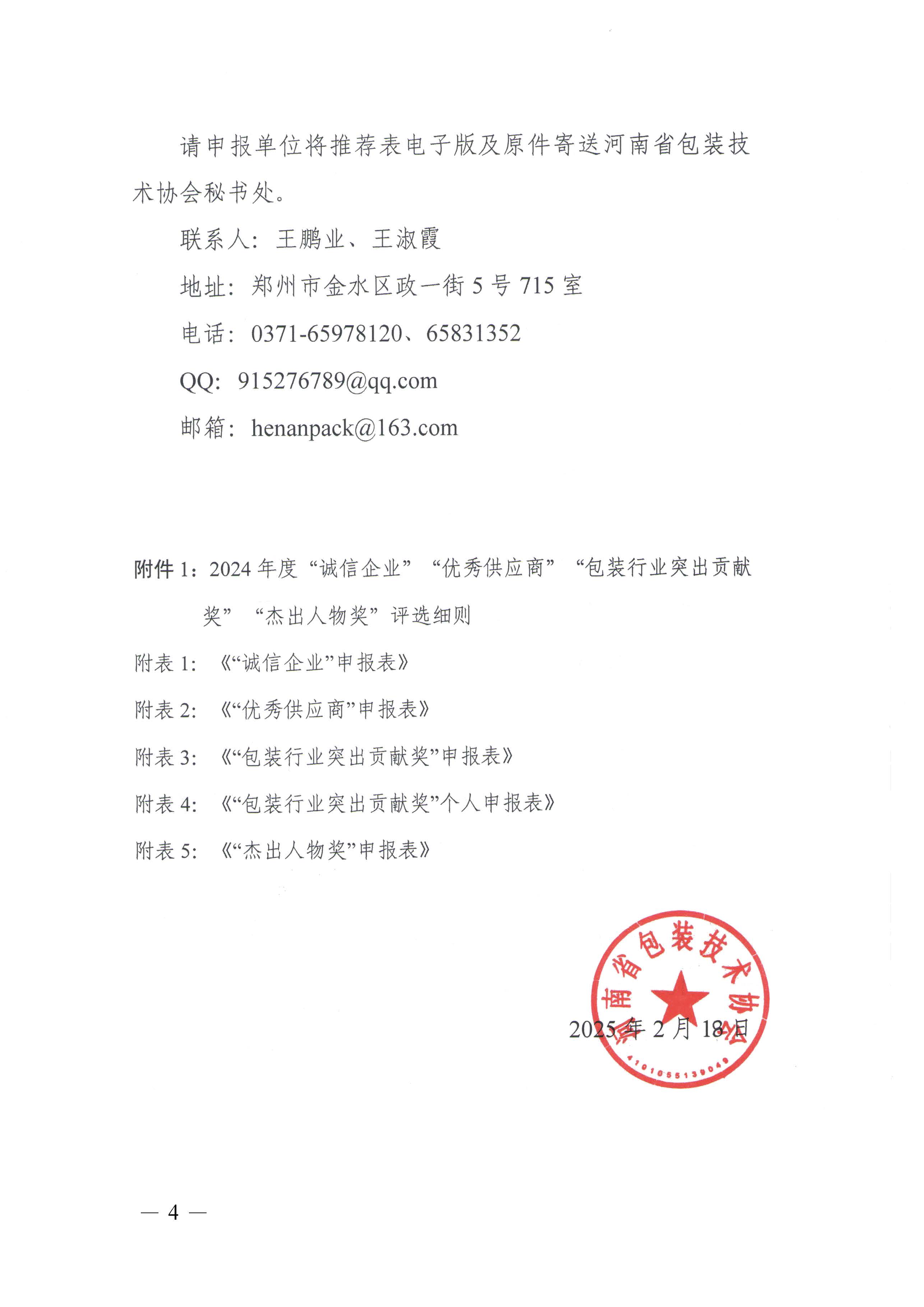 豫包协2025-4号 评选文件_页面_04.jpg